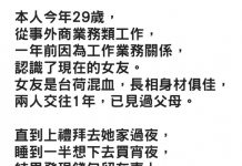 交往神正「台荷混血女友」超滿意, 直到某天看到「女友證件」他嚇壞了!