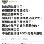 日年輕夫妻生出「黑膚色寶寶」老婆堅稱「沒外遇」 反遭親哥揭穿了!