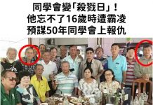 同學會變「殺戮日」!他忘不了16歲時遭霸凌…預謀50年同學會上報仇
