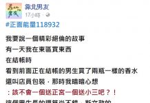 這位斯文的男生為何總會買兩罐一樣的香水,當徹底了解背後的真相後,發現這男的太強了!