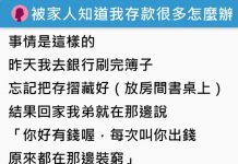 180萬存款被弟弟發現!她狂被酸「一直裝窮」 網見月薪嚇傻:怎辦到的
