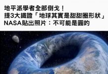 地平派學者全部倒戈!提3大鐵證「地球其實是甜甜圈形狀」NASA貼出照片:不太可能是圓的