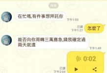 詐騙偽裝成男大生跟朋友借錢「最後被玩到發怒」網友看完大笑:真的有夠神煩XDD