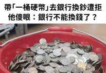 帶「一桶硬幣」去銀行換鈔遭拒 他傻眼:銀行不能換錢了?