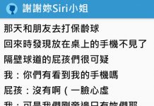 「把iPhone放桌上」被隔壁屁孩摸走還死不承認,他靈機一動大喊「Siri你在哪裡」成功找回手機!
