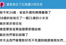 老爸和比我小的女人結婚了,某天在電影院門口看到二媽…我一句話讓他尷尬了!