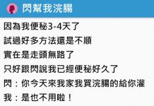 她便秘多天「完全大不出來」!最後男友竟用「大恥度方法」解救她…網讚:可以嫁了