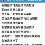 學長為了追閨蜜「天天送愛心早餐」她幫閨蜜解決吃掉一整年的早餐…結局讓人笑了:好閃!