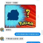 朋友突然找她玩「猜猜這是什麼神奇寶貝」網友都笑哭了:乾從頭笑到尾!