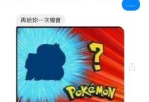 朋友突然找她玩「猜猜這是什麼神奇寶貝」網友都笑哭了:乾從頭笑到尾!