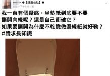 網友疑惑「廁所坐墊紙」到底怎樣使用才正確?看完正確使用步驟網友驚:原來我一直都放反