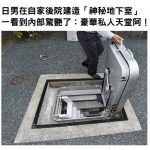 日男在自家後院建造「神秘地下室」一看到內部驚艷了:豪華私人天堂阿!