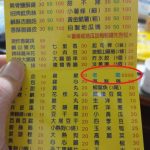 鹽酥雞菜單上驚見「炸老闆一份5000元」老闆照片被挖出,網友歪樓:這高招!想吃了!