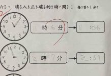 小二孩子考卷上答案寫「11時06分」竟被老師扣分,家長怒:這答案太傻眼!