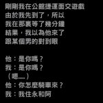 在捷運站前與網友面交遊戲,結果沒想到竟然發生這種糗事XDD…這人到底何方神聖
