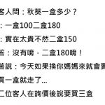 做生意遇奧客,詢問價格後卻自動殺價…網看傻眼:不買拉倒!