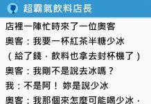 飲料店打工遇到「奧客找碴」,霸氣店長出馬瞬間「奧客臉超腫」…網友讚翻:帥呆了