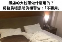 飯店的大枕頭做什麼用的?房務員曝黑暗真相警告「不要用」