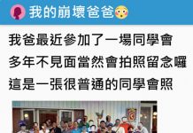 同學會大合照,仔細一看發現「爸爸超趴手勢」父女對話讓人笑翻!