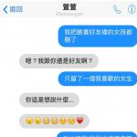 朋友突然傳來「告白訊息」讓她又驚又喜!沒想到劇情一個神轉折:我要刪你好友