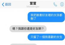 朋友突然傳來「告白訊息」讓她又驚又喜!沒想到劇情一個神轉折:我要刪你好友