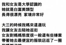 被女友嫌家裡,但一聽到媽媽背景後竟立刻變一個人,真的可以當影后了