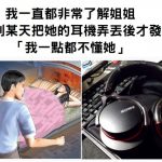 我一直都非常了解姐姐,直到某天把她的耳機弄丟後才發現「我一點都不懂她」