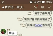 他因為「忘了繳學雜費」跟家人求助,結果卻「被當成詐騙集團」整個過程笑歪網友
