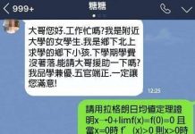 遇高學歷外送茶加line 他出「專業數學題」刁難…妹子竟神回!網驚:立馬新台幣援助