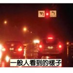 「有散光VS沒散光」看到的世界對比照,散光者眼前超悲慘畫面…