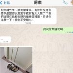 房東傳訊提醒「半夜%%別太大聲」,他淡定回:我沒有女友…疑那女人的聲音從哪來