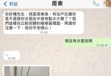 房東傳訊提醒「半夜%%別太大聲」,他淡定回:我沒有女友…疑那女人的聲音從哪來