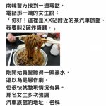 警察接報案「點2碗炸醬麵」秒發現不對! 機智「救出女孩」結局被網友推爆