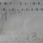 小一數學題目讓人想破頭 「還不夠3根」竟然不是-3…大人全傻眼:搞得好亂