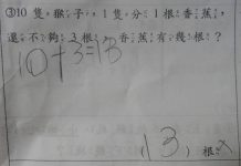 小一數學題目讓人想破頭 「還不夠3根」竟然不是-3…大人全傻眼:搞得好亂