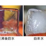 「一連串讓你不得不服的驚奇事實」…煮沸後的水與自來水結成冰塊的差異好大!