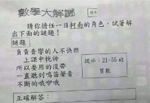 這道「國小數學題」難到大人都要崩潰, 解答公布後…網友吼:柯南快點出現吧