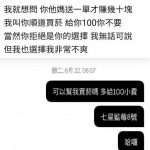 要外送員幫跑腿買菸遭拒絕,不爽po文發洩…對話內容遭網友圍攻