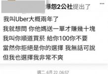 要外送員幫跑腿買菸遭拒絕,不爽po文發洩…對話內容遭網友圍攻