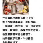 省錢母帶2孩吃海底撈「只花116元」!抱怨「服務沒以前好了」網:臉皮真厚