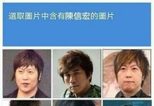 Google驗證根本來鬧的,「選出含有自行車的方塊」網找到崩潰 意外釣出更多更爆笑…