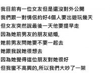 女友突然要求提前結束行程,只為了跟前男友去喝朋友喜酒….該不該生氣?