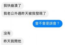 結婚5年生2子才發現老公外遇,對象竟是「他」!人妻崩潰求助