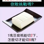 怎麼切才能切8塊?