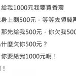 被另外一半「旋轉」…被騙錢了!!