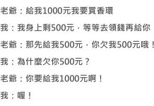 被另外一半「旋轉」…被騙錢了!!