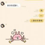 和人妻朋友聊天,不過她的反應有點奇怪…