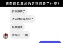 好像直男都不會發現