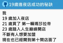 他19歲時進入夜店工作,只花四年就賺進滿滿鈔票,成功祕訣卻隨便一個人都辦得到:沒被打過