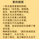 夫妻倆搞冷戰,想求愛利用兒子傳暗號,沒想到爸爸報復心那麼強!